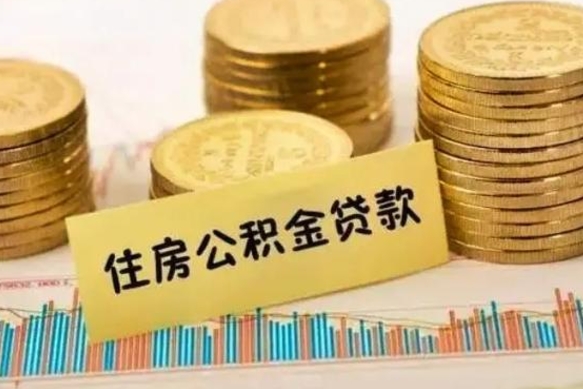 北流公积金封存取流程（公积金封存是怎么取）